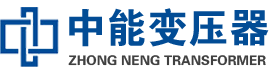 西市油浸式变压器,西市变压器生产厂家_西市中能变压器厂家欢迎您