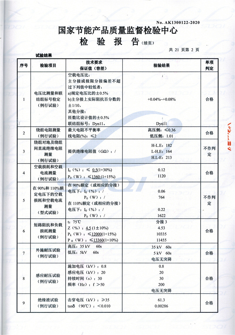 高低压试验报告-S11-1250西市西市西市油浸式变压器-2.jpg